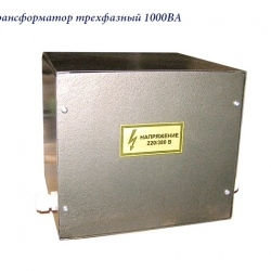 Трансформатор трехфазный 220-380(треугольник-звезда)