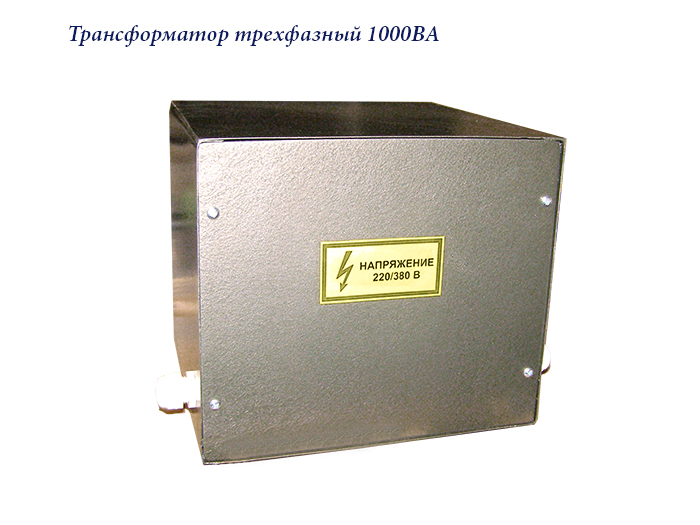 Трансформатор трехфазный (ТСЗИ) закрытого типа