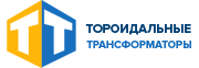 Тороидальные трансформаторы